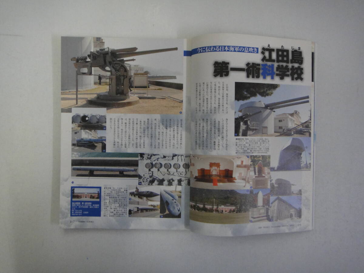 とS-３１　別冊宝島　太平洋戦争秘録　壮絶連合艦隊激戦記　雌雄をかけて戦いし猛き艨艟たちの１３７６日！_画像4