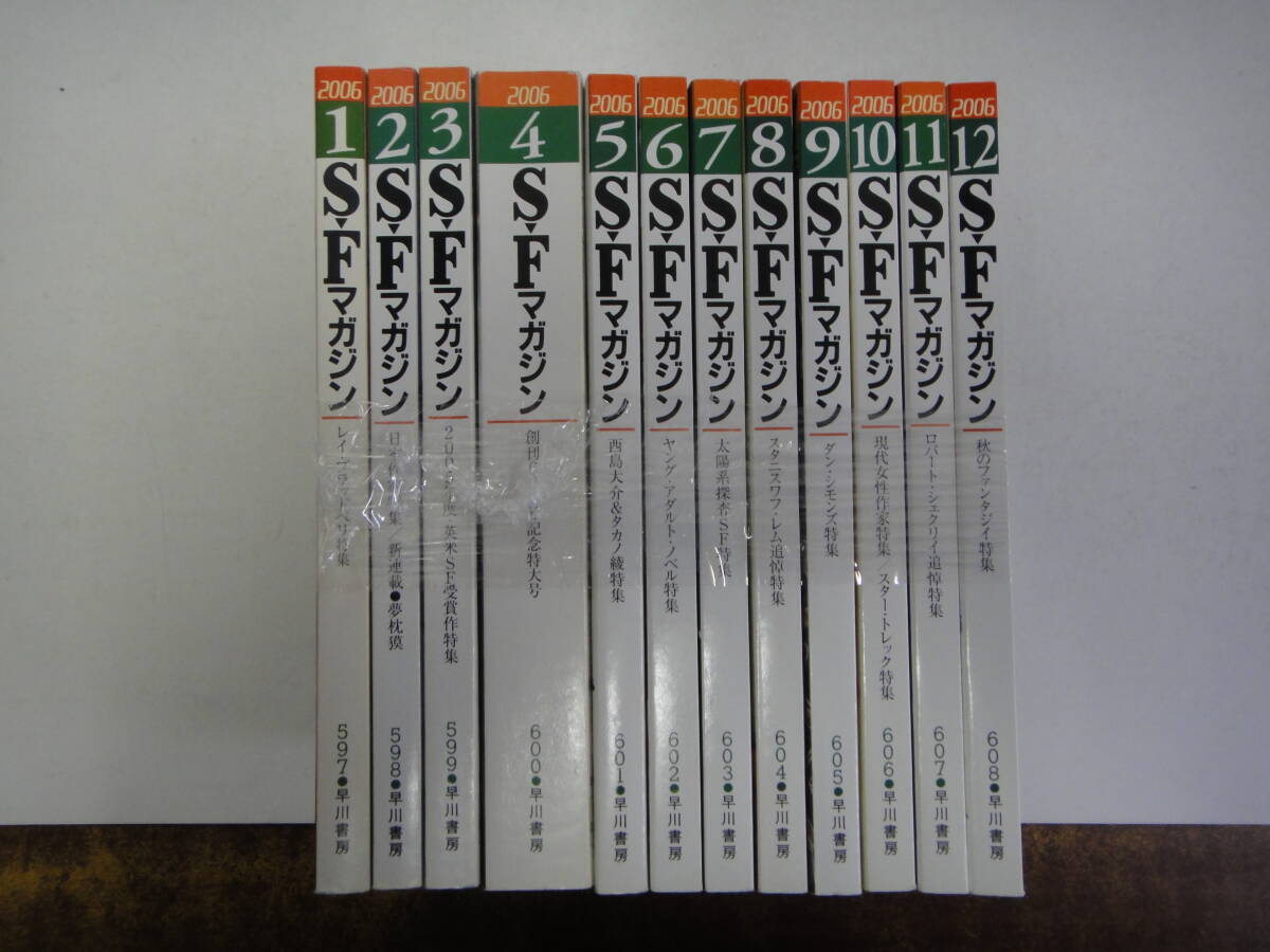 とZ-１　アメリカ・ファンタジイ＆SF誌特約　月刊 S・Fマガジン　２００６　１~１２月　１２冊_画像1