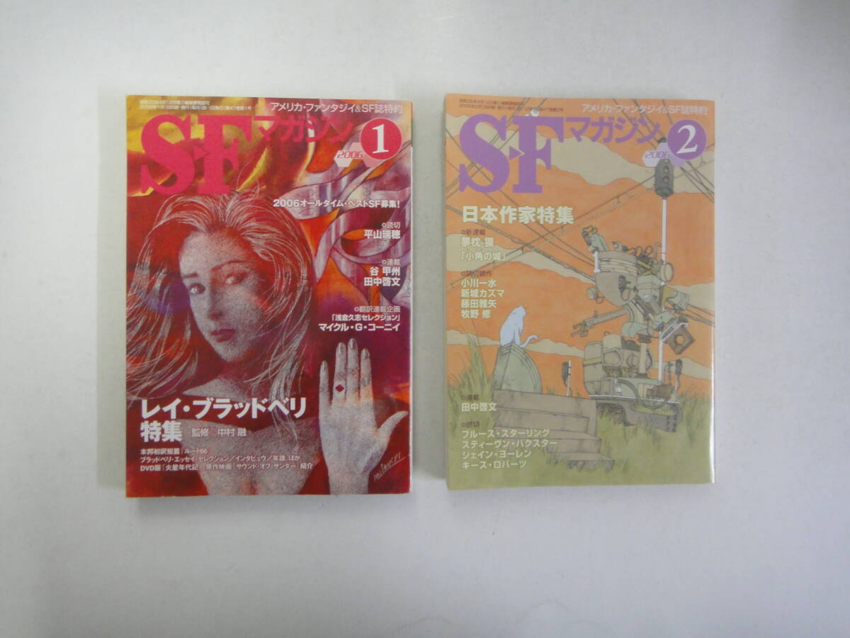 とZ-１　アメリカ・ファンタジイ＆SF誌特約　月刊 S・Fマガジン　２００６　１~１２月　１２冊_画像3