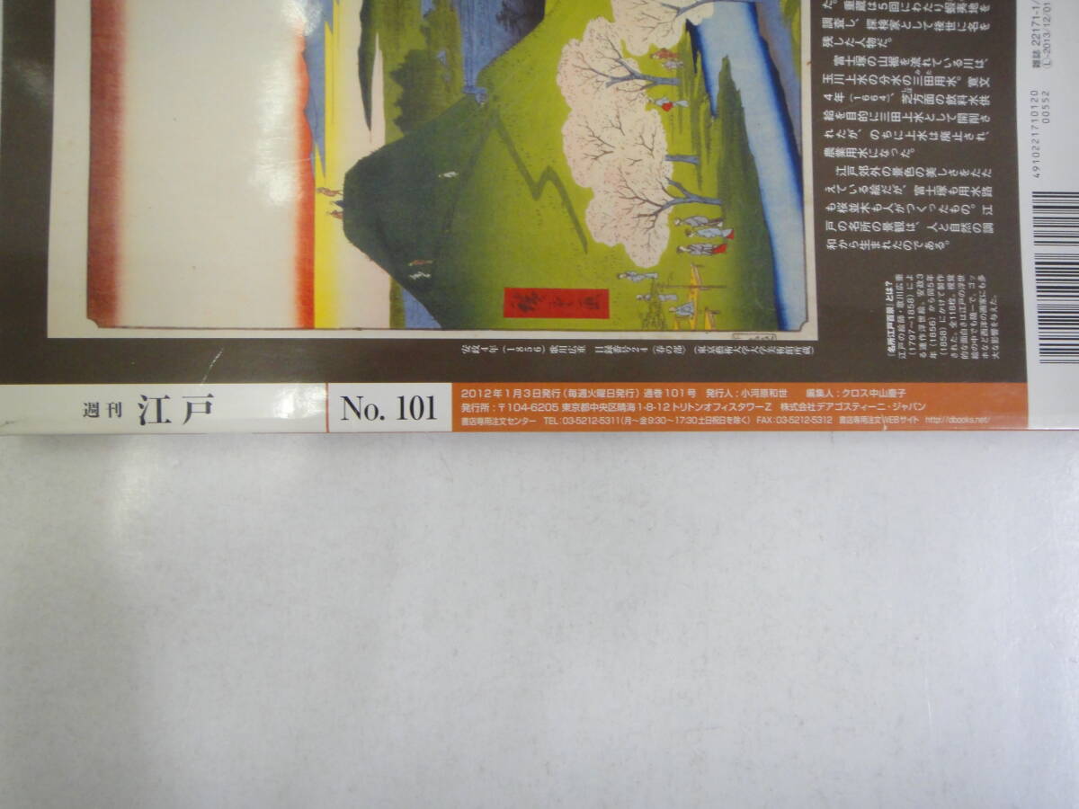 つA-２５　週刊　江戸　№１(2010.2.2)~№１０１(2012.1.3)完結　全１０１巻_画像7