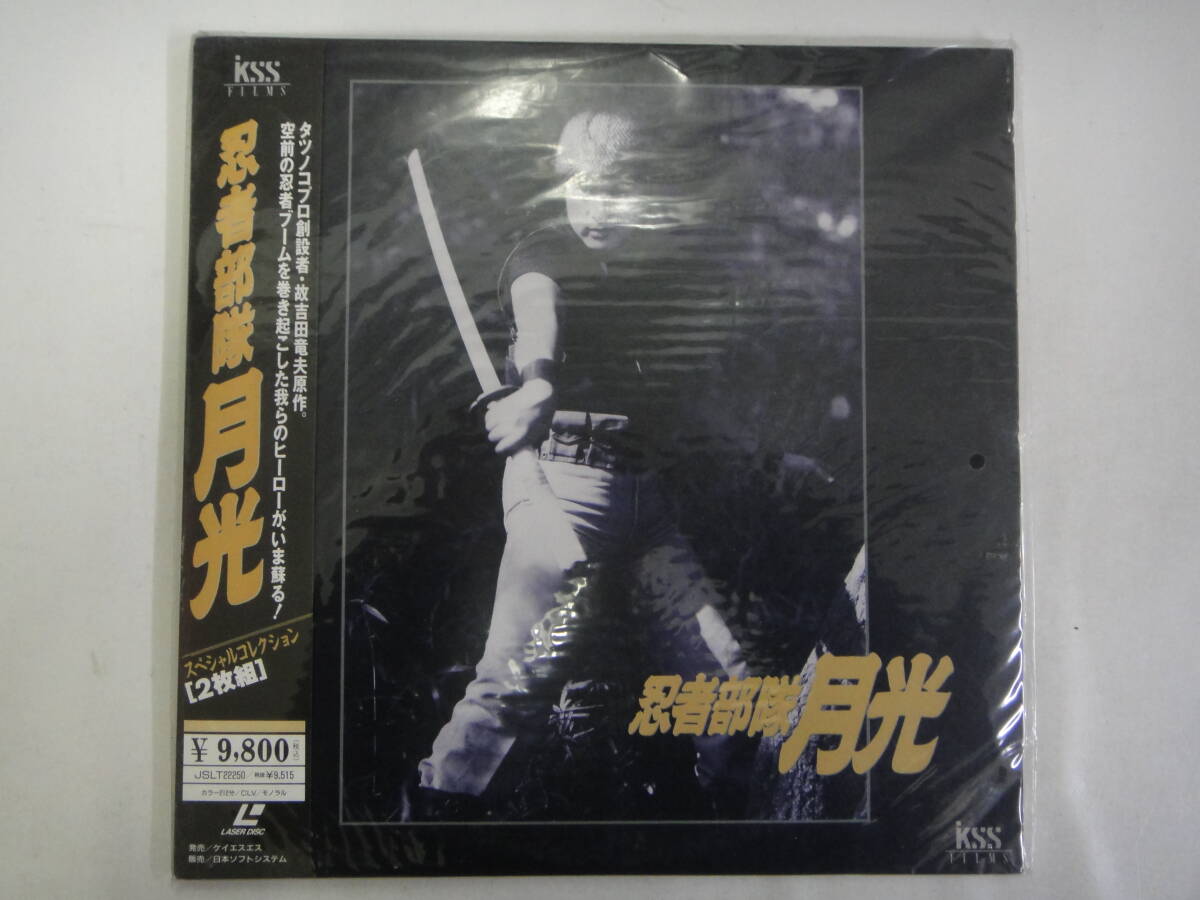 つA-２８ レーザーディスク 忍者部隊月光・木枯し紋次郎傑作選・月光仮面４作品 未開封の画像2