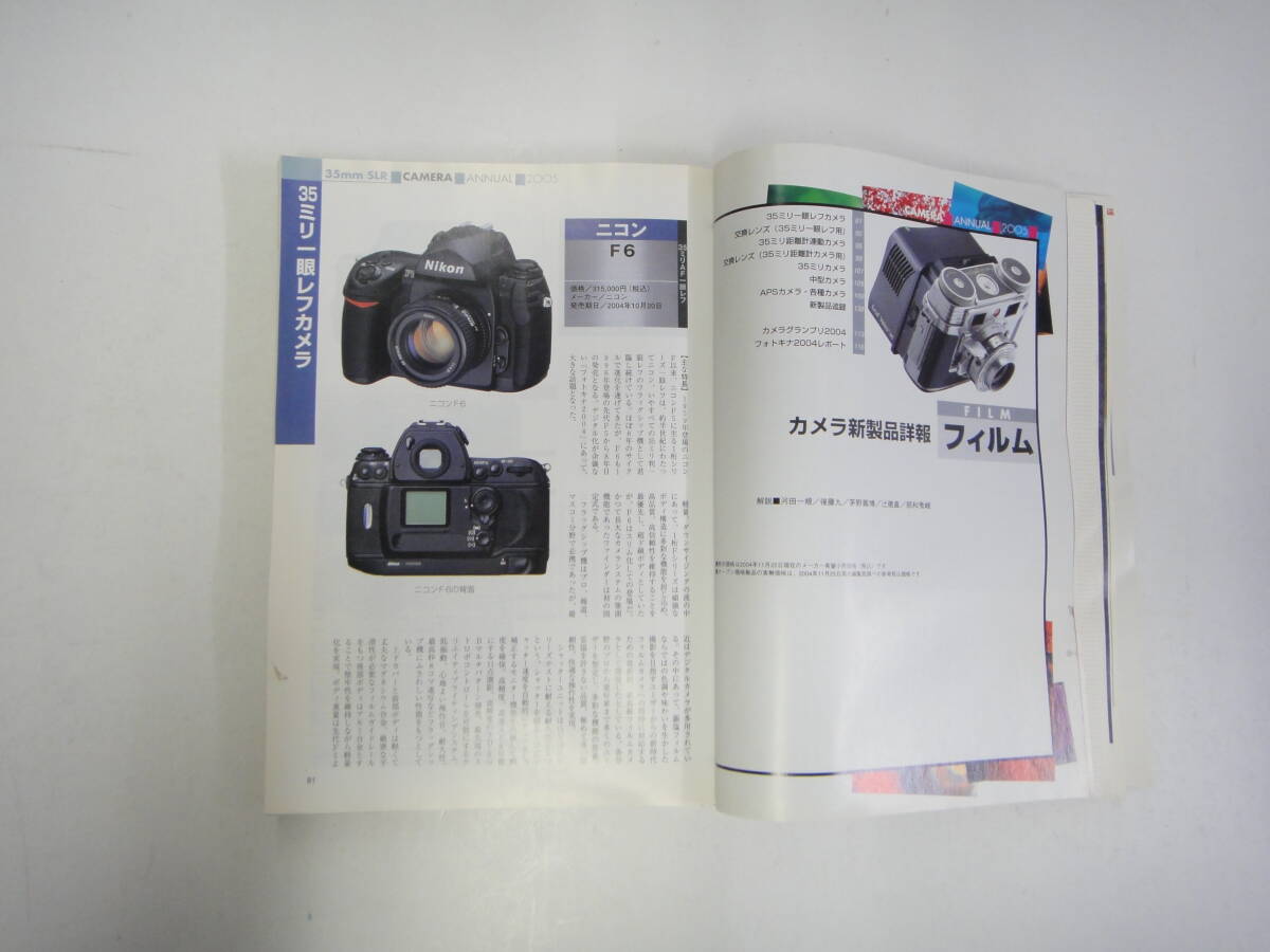 なB-２６　写真機材の総合ガイド　カメラ年間　２００５_画像2