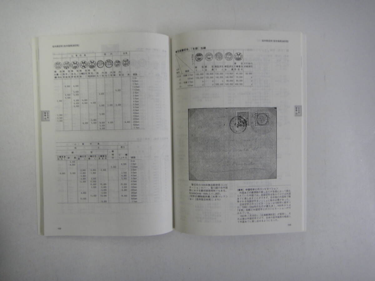 naB-34 day .2003 Japan stamp speciality catalog JSCA separate volume catalog attaching 