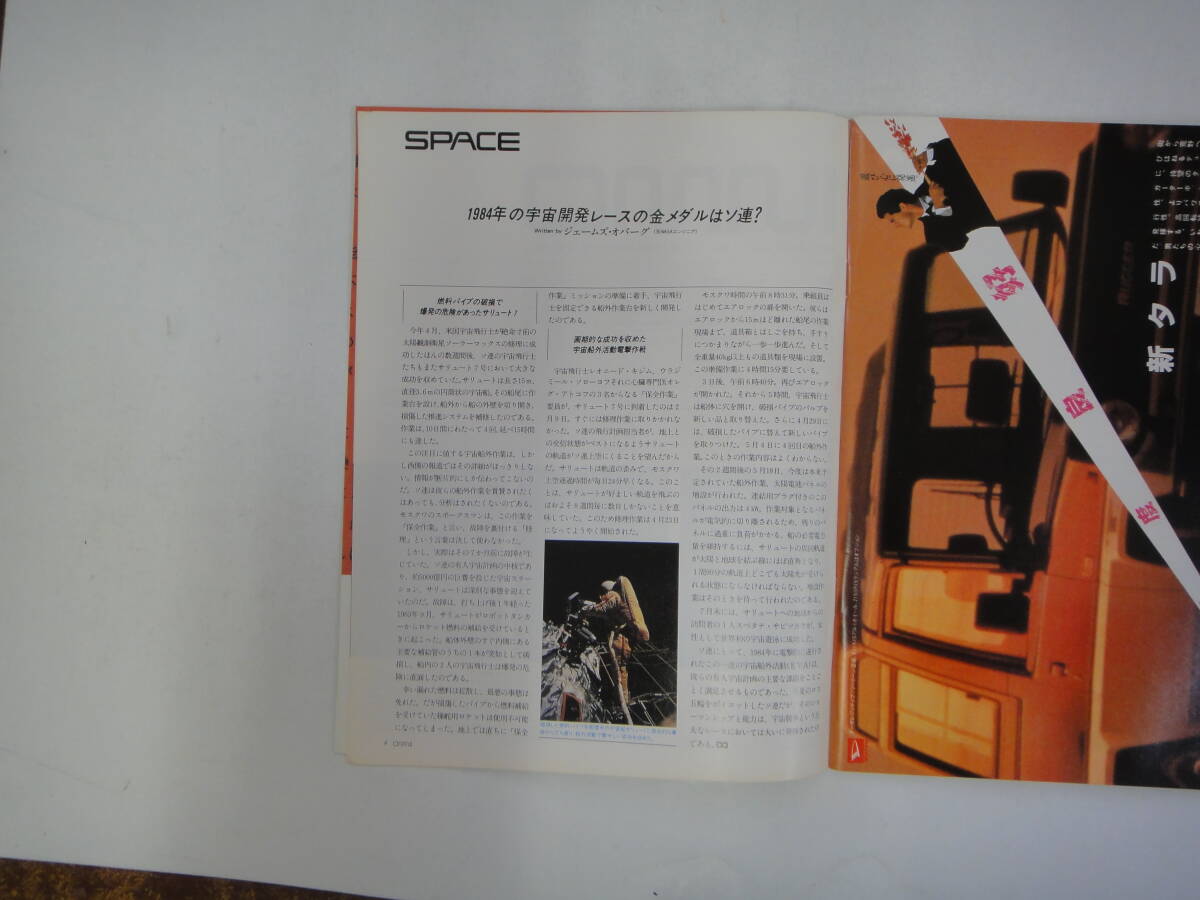 なD-２２ 日本版オムニ S５９．１２ ’８５科学万博シリーズ・視覚の死角の画像2