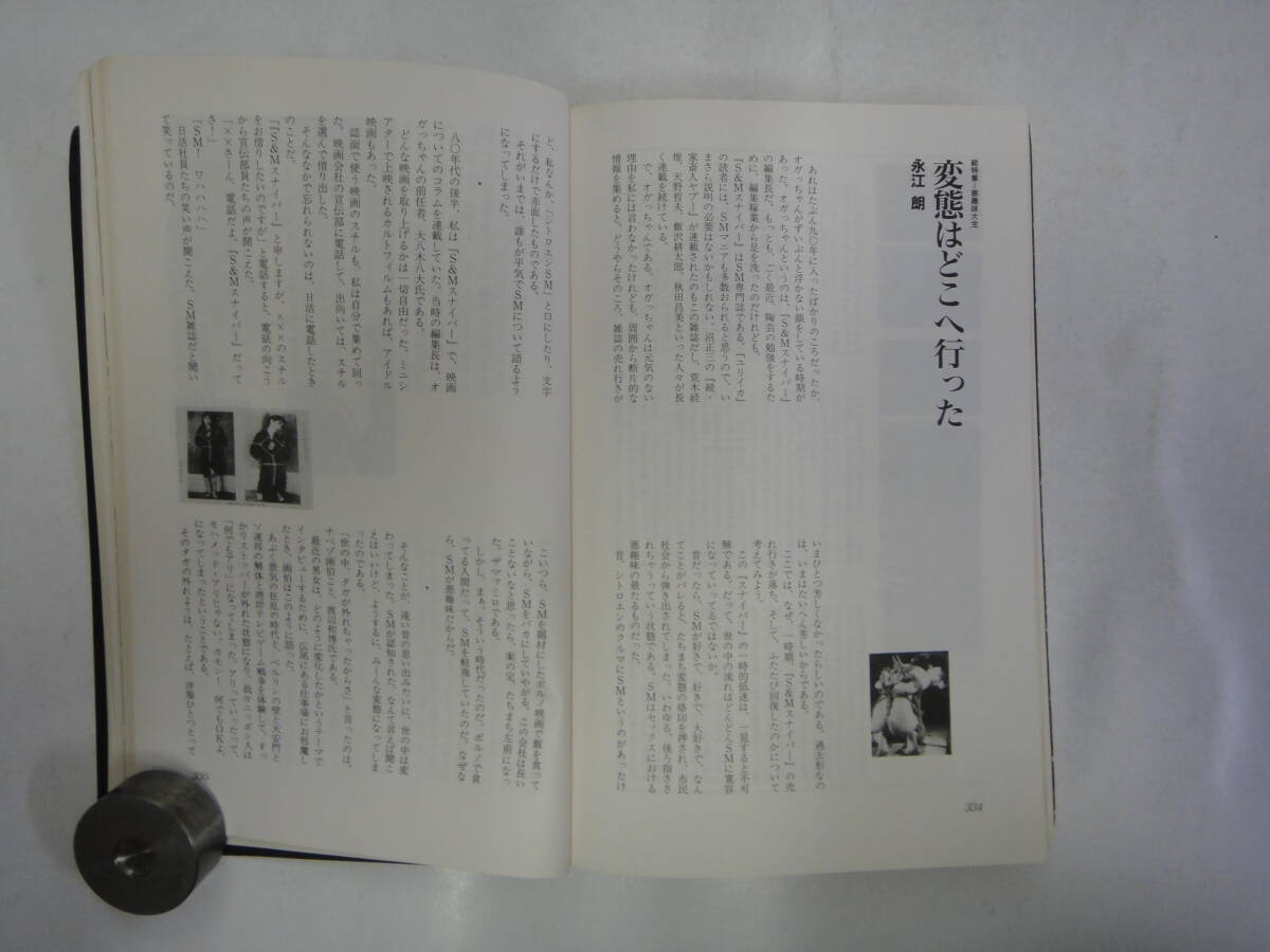 なF-１７　ユリイカ臨時増刊　総特集；悪趣味大全　西口 徹編　１９９５_画像3