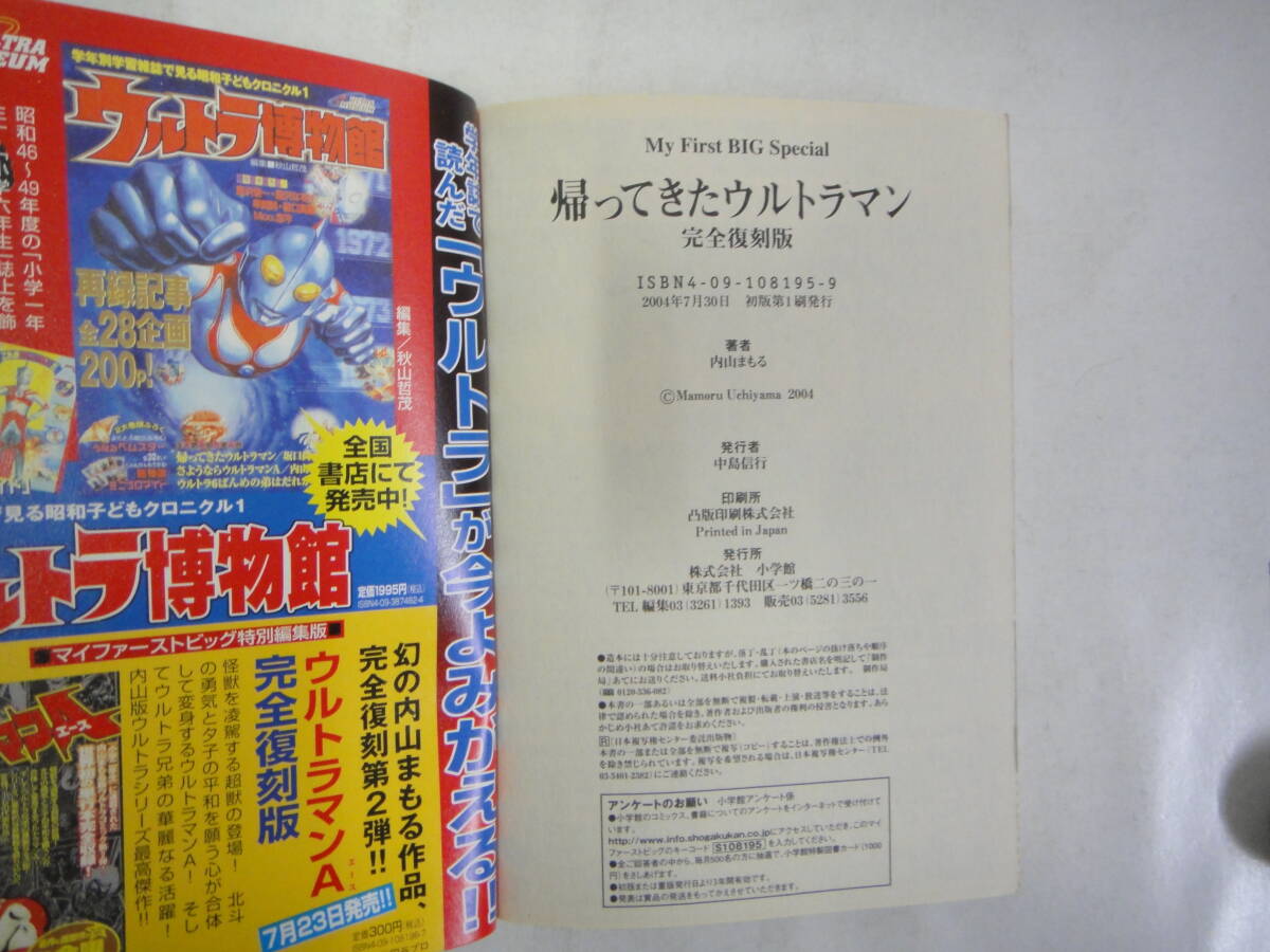 なF-３４ 帰ってきたウルトラマン 完全復刻版 内山まもる著 ２００４の画像4