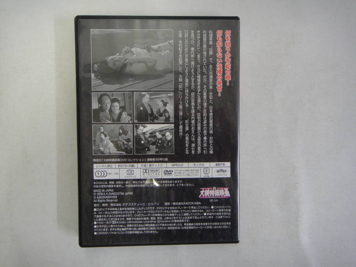 なI-１４　DVD　大映特撮映画　執念の蛇・青蛇風呂・白蛇小町　３本_画像7