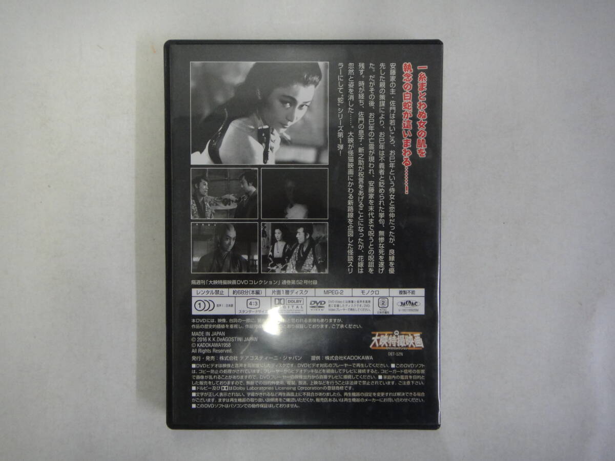 なI-１４　DVD　大映特撮映画　執念の蛇・青蛇風呂・白蛇小町　３本_画像10