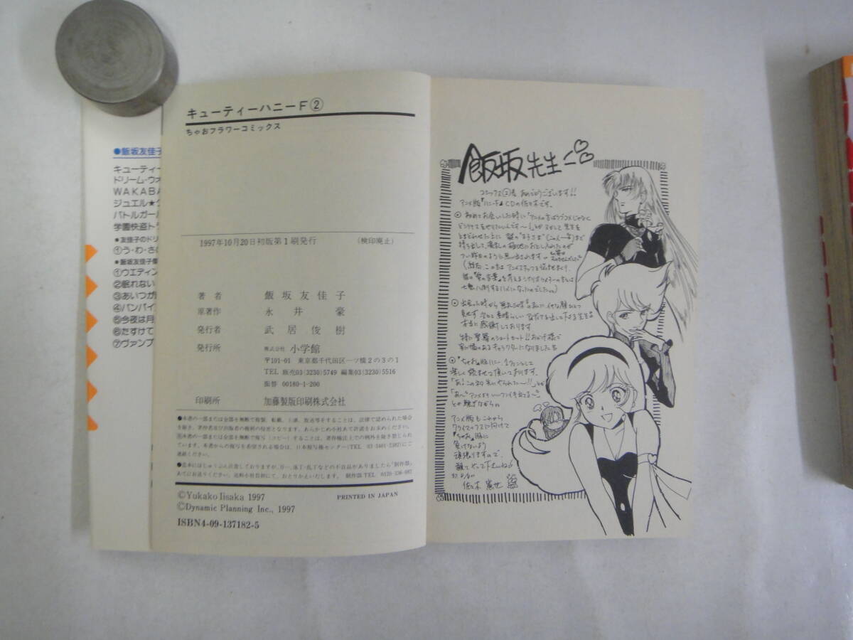 なJ-３０　キューティーハニー　原著作：永井豪・飯坂友佳子著　①～④　１９９８_画像6