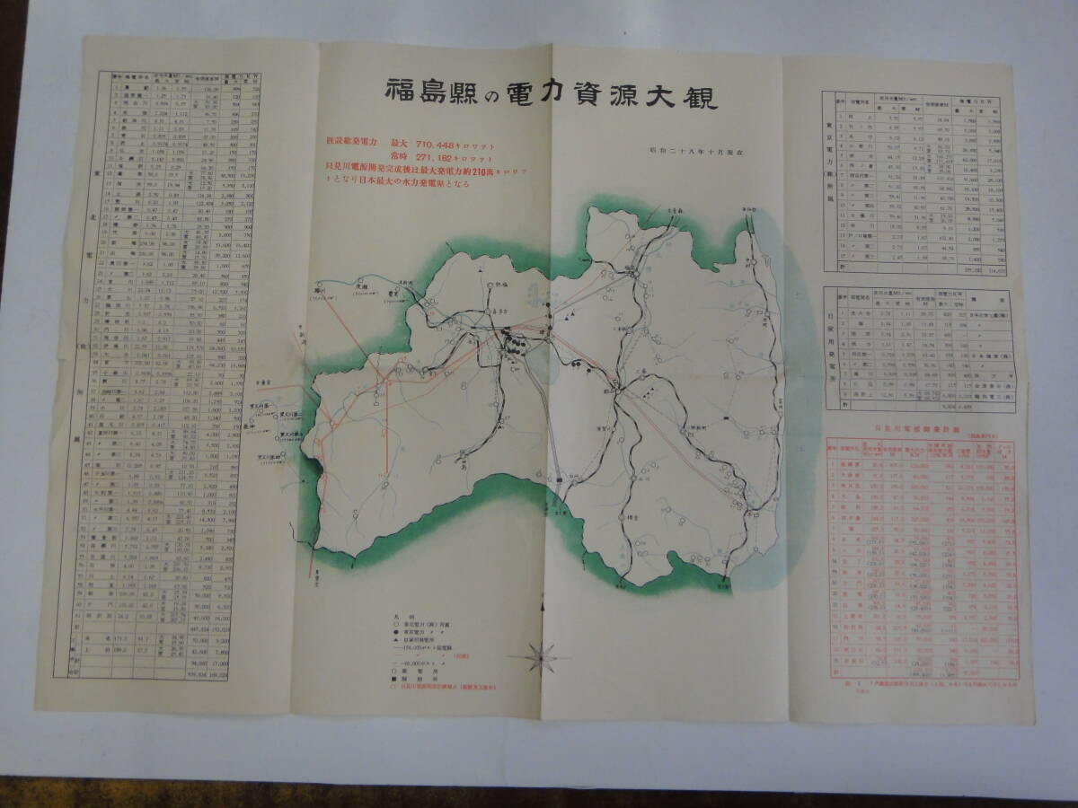 なK-２９　福島縣の電力資源大観　福島縣総合開発調査局_画像2