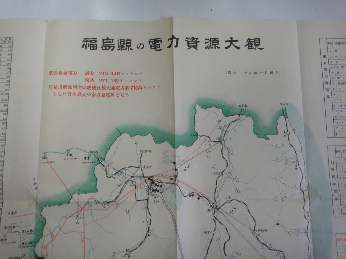 なK-２９　福島縣の電力資源大観　福島縣総合開発調査局_画像3