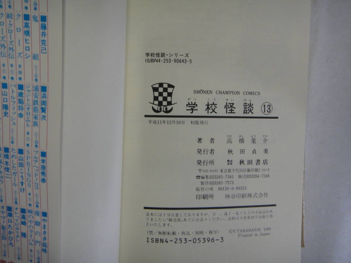 なL-４８　学校の怪談　⑬　高橋葉介著　H１１_画像4