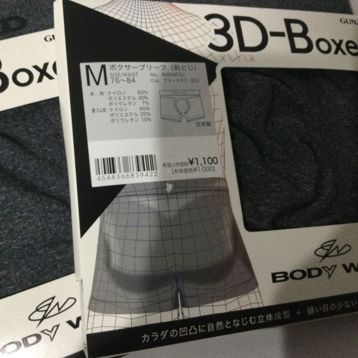 新品☆BODY WILD ボディワイルド ボクサーブリーフ 3D-Boxer 2つ ボクサーパンツ 3Dボクサー GUNZE