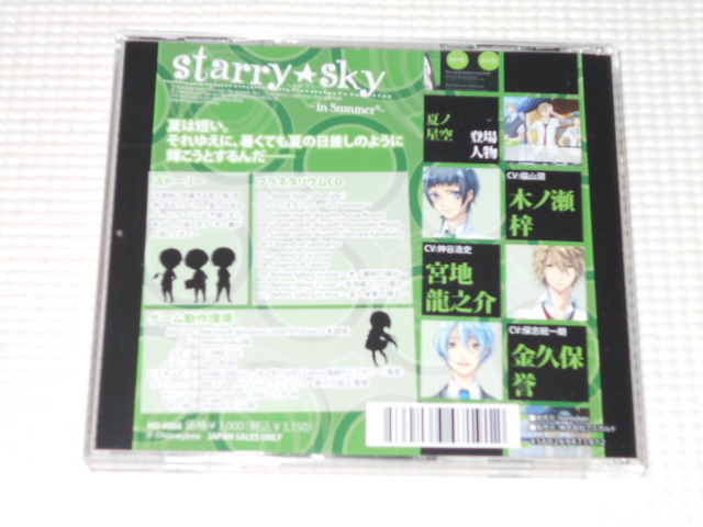 CD★Starry☆Sky in Summer プラネタリウムCD&ゲーム 2枚組 帯付_画像2