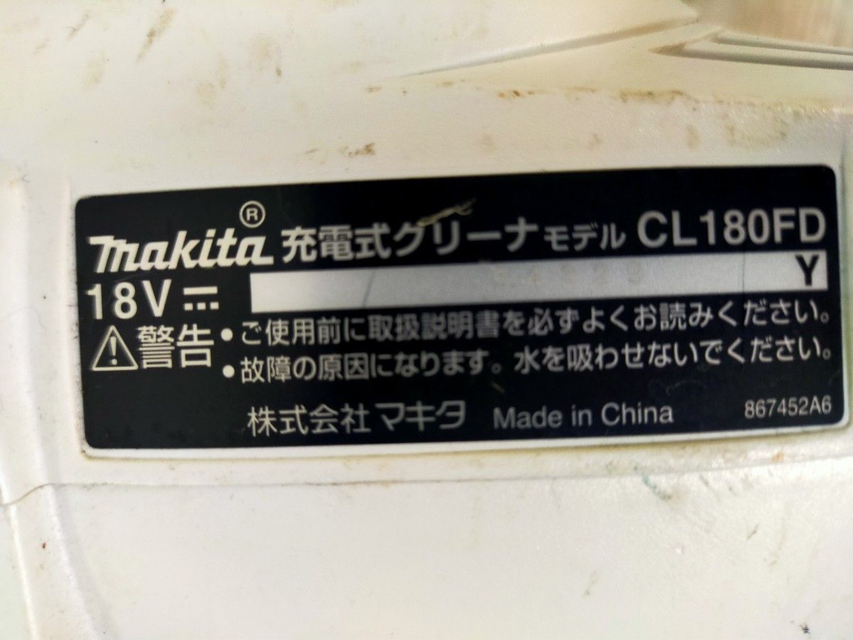 即納　マキタ コードレス掃除機 クリーナー CL180FD 上位モデル　バッテリー、充電器付き  東京池袋　充電式クリーナ