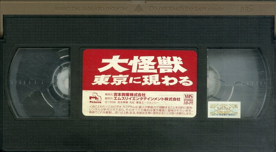 H00018608/VHSビデオ/桃井かおり「大怪獣東京に現わる」_画像3