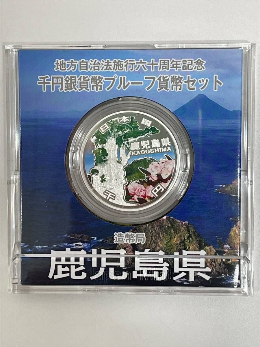 #8274J【地方自治法施行60周年記念　1000円銀貨幣プルーフ貨幣セット　九州地方】_画像9