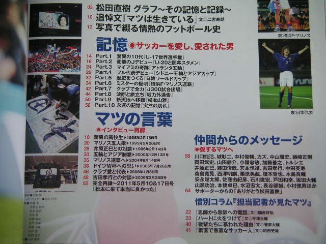 ◆松田直樹・追悼特別号◆1977-2011 サッカーに殉じた熱血漢,横浜F・マリノス／松本山雅_画像3