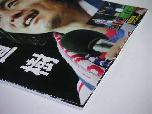 ◆松田直樹・追悼特別号◆1977-2011 サッカーに殉じた熱血漢,横浜F・マリノス／松本山雅_画像4