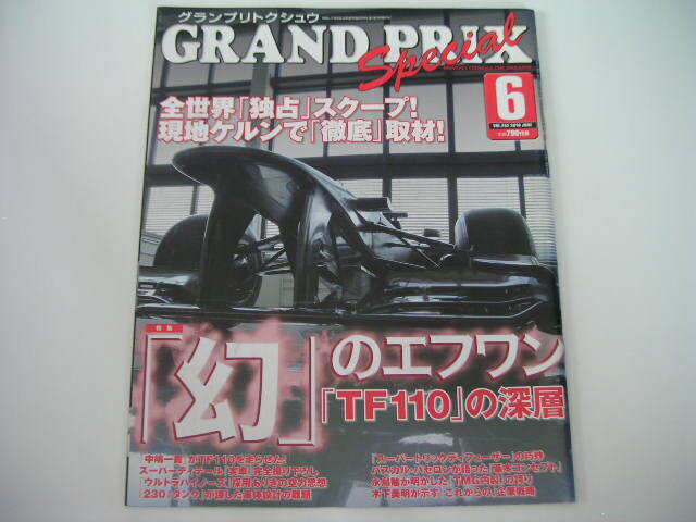 ◆グランプリトクシュウ VOL.252◆「幻」のエフワン「TF110」の深層の画像1