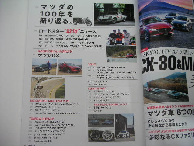 ◆マツダファンブック Vol.14◆CX-30 & MAZDA3の美しき走り,解き明かすマツダ車 6つの誤解,マツダの100年を振り返るの画像3