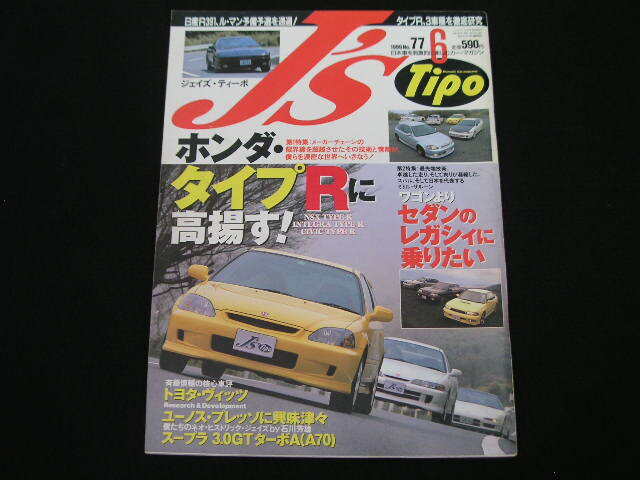 ◆J's Tipo No.77◆ホンダ・タイプRに高揚す! NSXタイプR/インテグラ タイプR/シビック タイプR_画像1