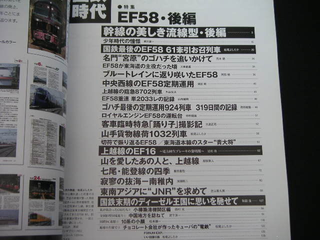 ◆国鉄時代 vol.59◆EF58 幹線の美しき流線型(後編)_画像2