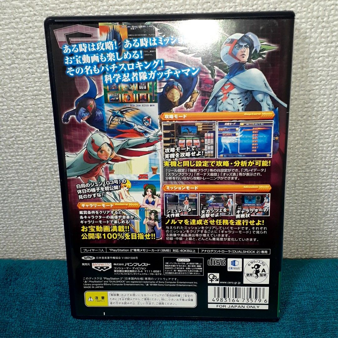 PS2ソフト　科学忍者隊ガッチャマン