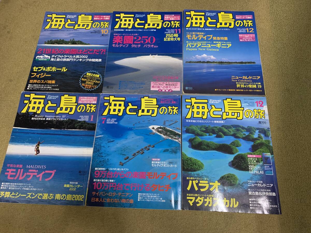 [No.286] 海と島の旅 1991年-2006年 不揃い40冊 フォトシリーズ３冊(モルディブ/タヒチ/パラオ ) 他１冊 合計44冊セット/ 水中造形センターの画像4