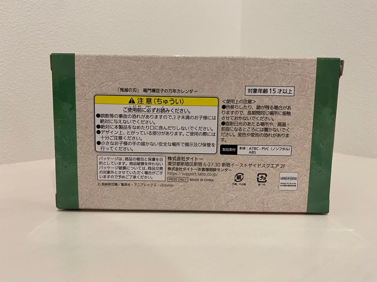 【新品・未開封】竈門禰豆子の万年カレンダー　鬼滅の刃