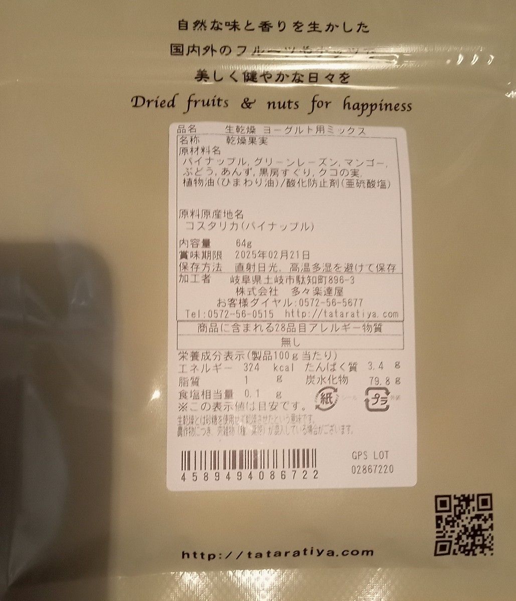 エコバッグ＋クルミっ子３個＋多々楽達屋(生乾燥品)ドライ64gフレッシュパック＋おまけプチ高級菓子ほか