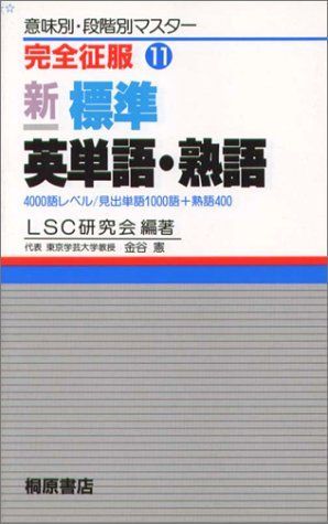 [A01094338] new standard English word * idiom ( complete . clothes ) LSC research .