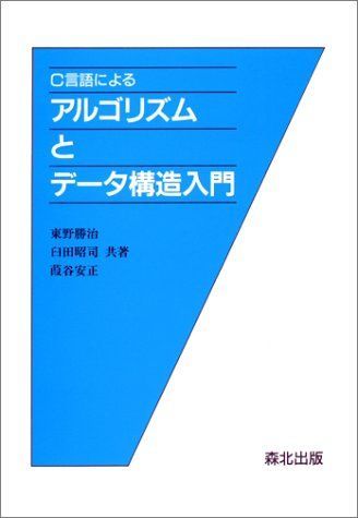 [A01328778]C language because of arugo rhythm . data structure introduction .., higashi ., cheap regular,..;..,. rice field 