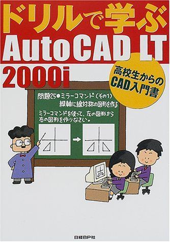 [A11053034]ドリルで学ぶ AUTOCAD LT2000I 水坂 寛_画像1