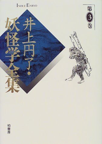[A12265138] Inoue jpy .*... complete set of works no. 3 volume Inoue jpy .; Orient university Inoue jpy . memory .. center 