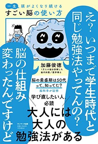 [A12282071]一生頭がよくなり続ける すごい脳の使い方の画像1