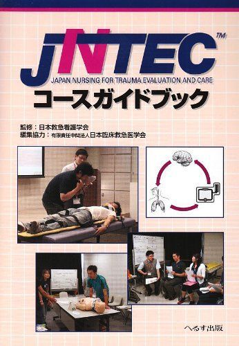 [A01927151]JNTECコースガイドブック 日本救急看護学会_画像1