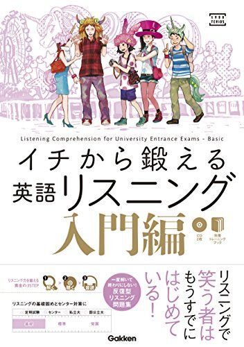 [A01872454]イチから鍛える英語リスニング　入門編 (大学受験ＴＥＲＩＯＳ) 武藤一也; 森田鉄也_画像1