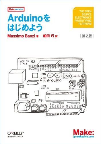 [A01550220]Arduinoをはじめよう 第2版 (Make:PROJECTS) Massimo Banzi; 船田 巧の画像1