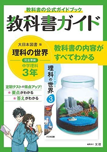 [A12190185] средний . учебник гид наука 3 год большой Япония книги версия 