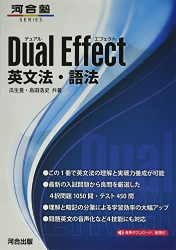[A12212471]Dual Effect 英文法・語法_画像1