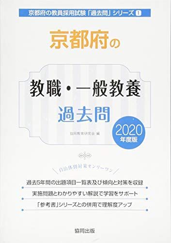 [A11157208] Kyoto (столичный округ). . работа * в общем образование прошлое .2020 года выпуск ( Kyoto (столичный округ). . участник принятие экзамен [ прошлое .] серии ). такой же образование изучение .