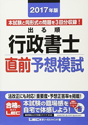 [A01821571]2017 year version go out sequence notary public just before expectation ..( go out sequence notary public series ) [ separate volume ] Tokyo Reagal ma India LEC synthesis research place line . paper 