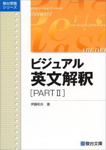 [A01335465] Визуальная английская интерпретация Partii (Sundai Lecture тщательно) [книга] Казуо Ито