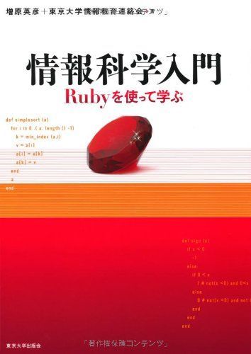 [A01346688] information science introduction -Ruby. using ..[ separate volume ] increase . britain .; Tokyo university information education contact .