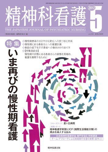 [A11342858]精神科看護 2012年5月号 『精神科看護』編集委員会_画像1