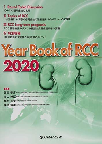 [A11811700]Year Book of RCC 2020 [単行本] 冨田善彦、 金山博臣; 植村天受_画像1