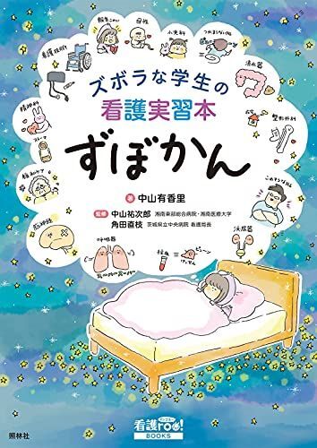 [A12118468]zbola. student. nursing real .book@....( nursing roo! BOOKS) Nakayama have .., Nakayama . next .; angle rice field direct branch 