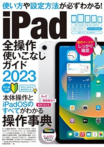 [A12247164]iPad all operation using . none guide 2023( for all models. popular operation lexicon ) [ Mucc ] standards