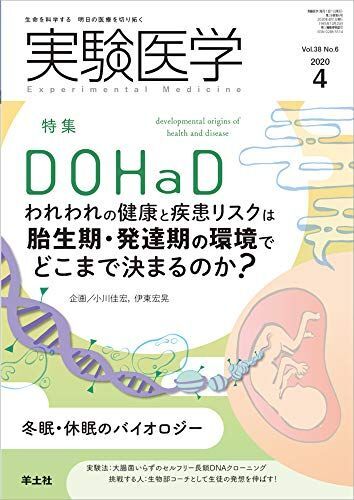 [A12278447]実験医学 2020年4月 Vol.38 No.6 DOHaD?われわれの健康と疾患リスクは胎生期・発達期の環境でどこまで決まるの_画像1